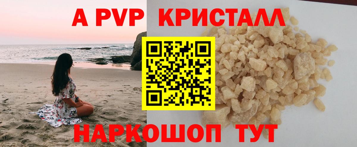Alpha-PVP СК Электрогорск