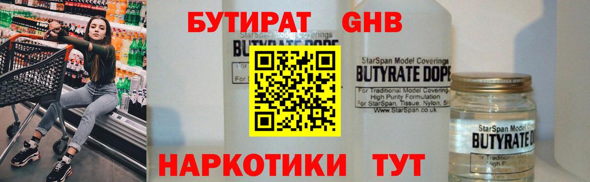 БУТИРАТ оксибутират  БУТИРАТ  Электрогорск  Вход с VPN 