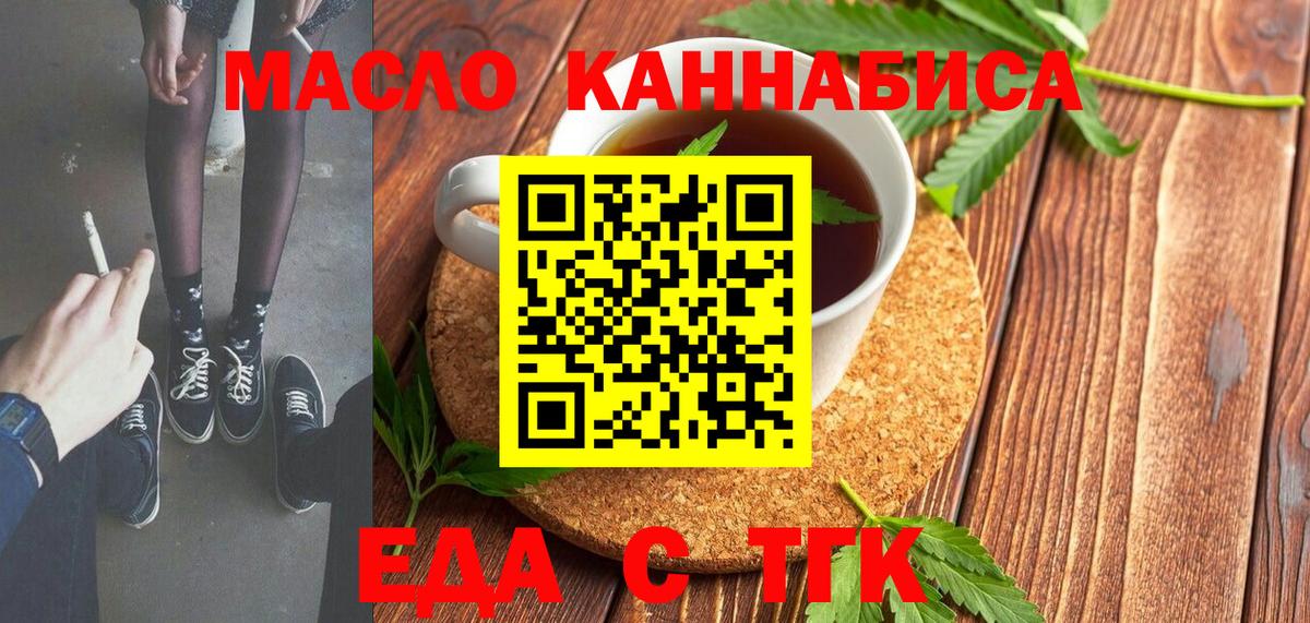 Еда ТГК марихуана Электрогорск