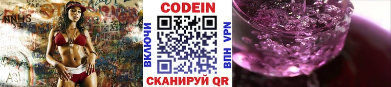 купить наркотики цена  Электрогорск  Codein Purple Drank 