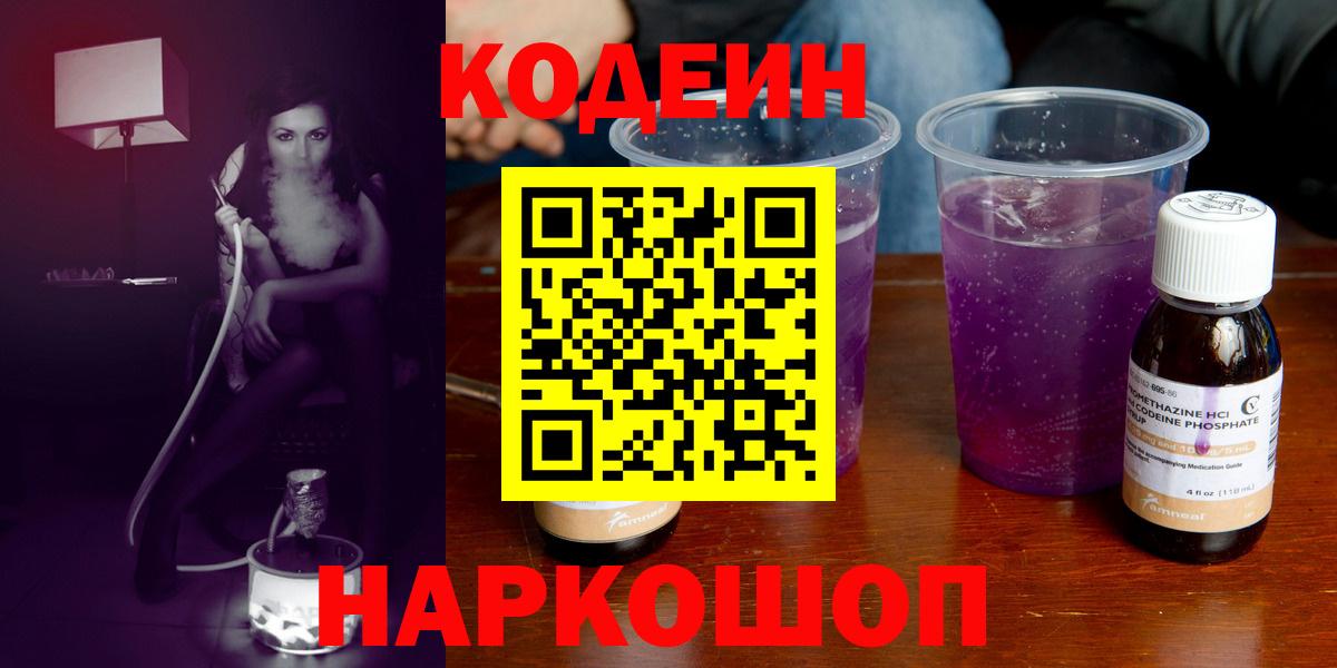 Codein Purple Drank Электрогорск