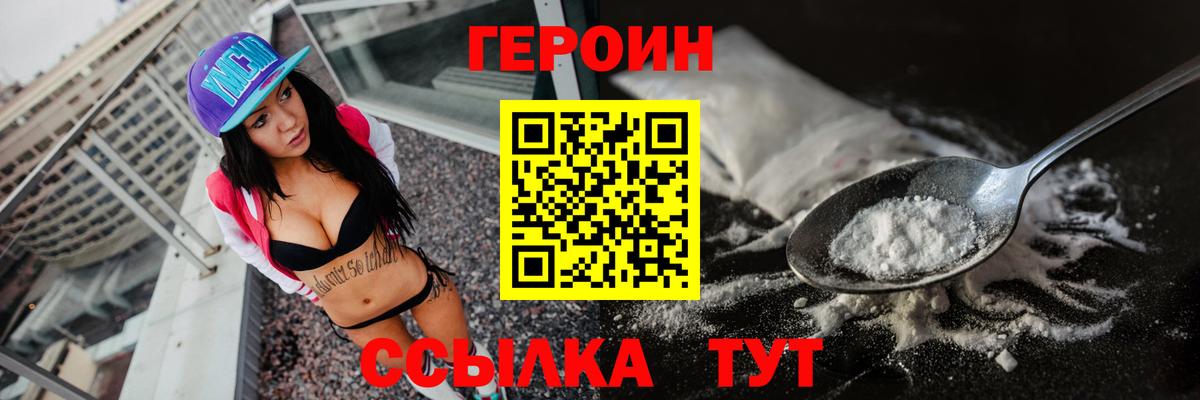 ГЕРОИН афганец  Вход с VPN  Электрогорск 