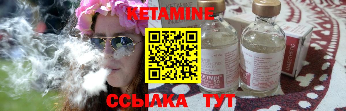 КЕТАМИН ketamine  Вход с VPN  Электрогорск 
