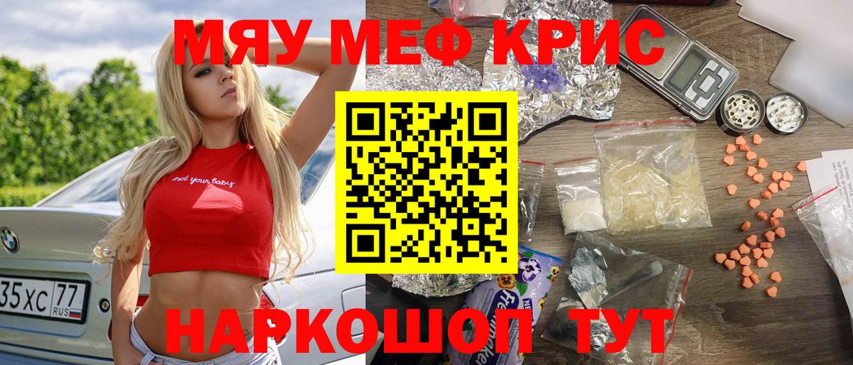 МЕФ 4 MMC  Вход с VPN  Мефедрон кристаллы  МЯУ-МЯУ  Электрогорск 