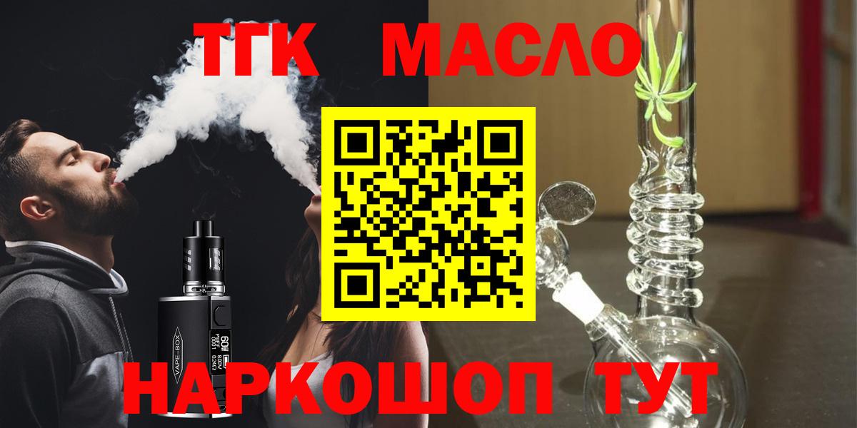 Электрогорск  ТГК гашишное масло  Вход с VPN  Дистиллят ТГК Wax 