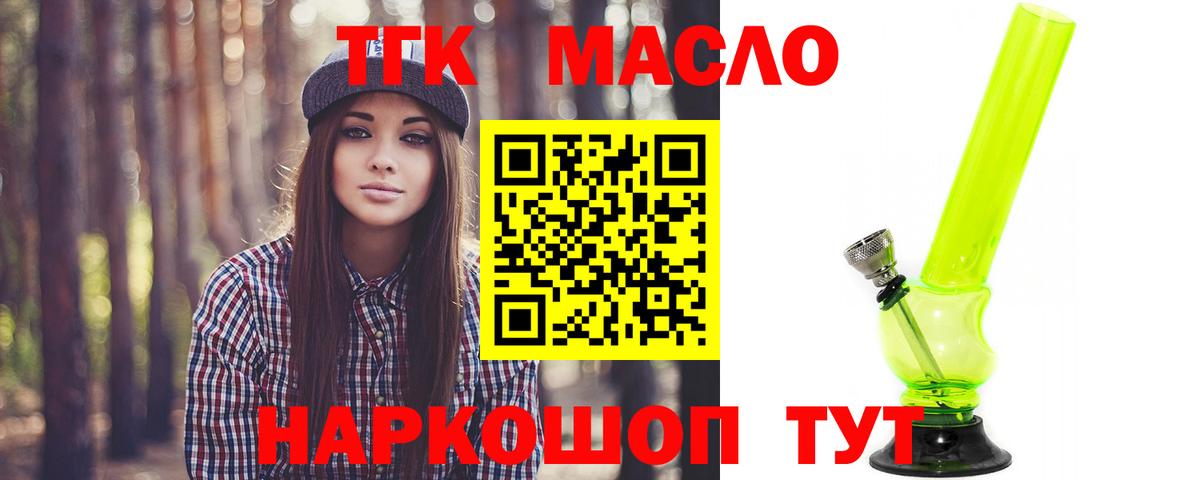 ТГК гашишное масло Электрогорск